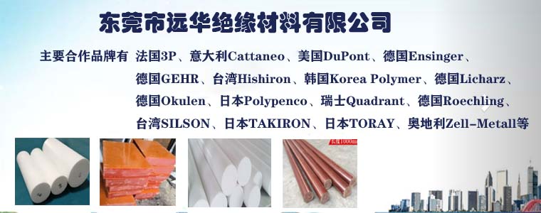 東莞市遠華絕緣材料有限公司